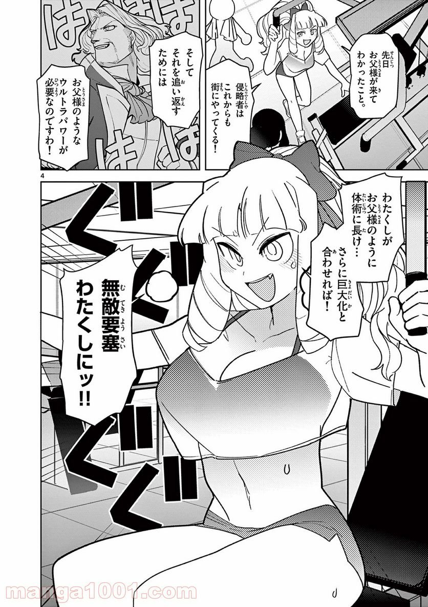 Giant Ojousama - Chapter 16 - Page 5